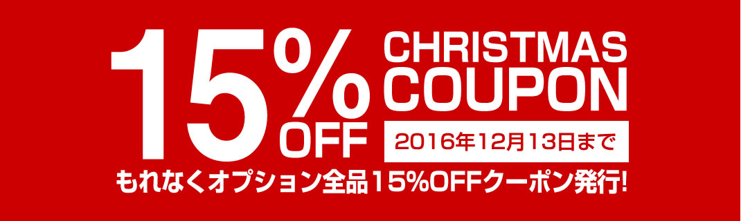 クリスマスクーポンプレゼント