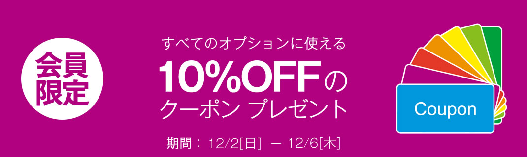 ãªãã·ã§ã³10ï¼
OFFã¯ã¼ãã³