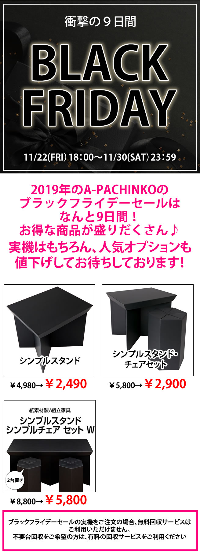 ブラックフライデー