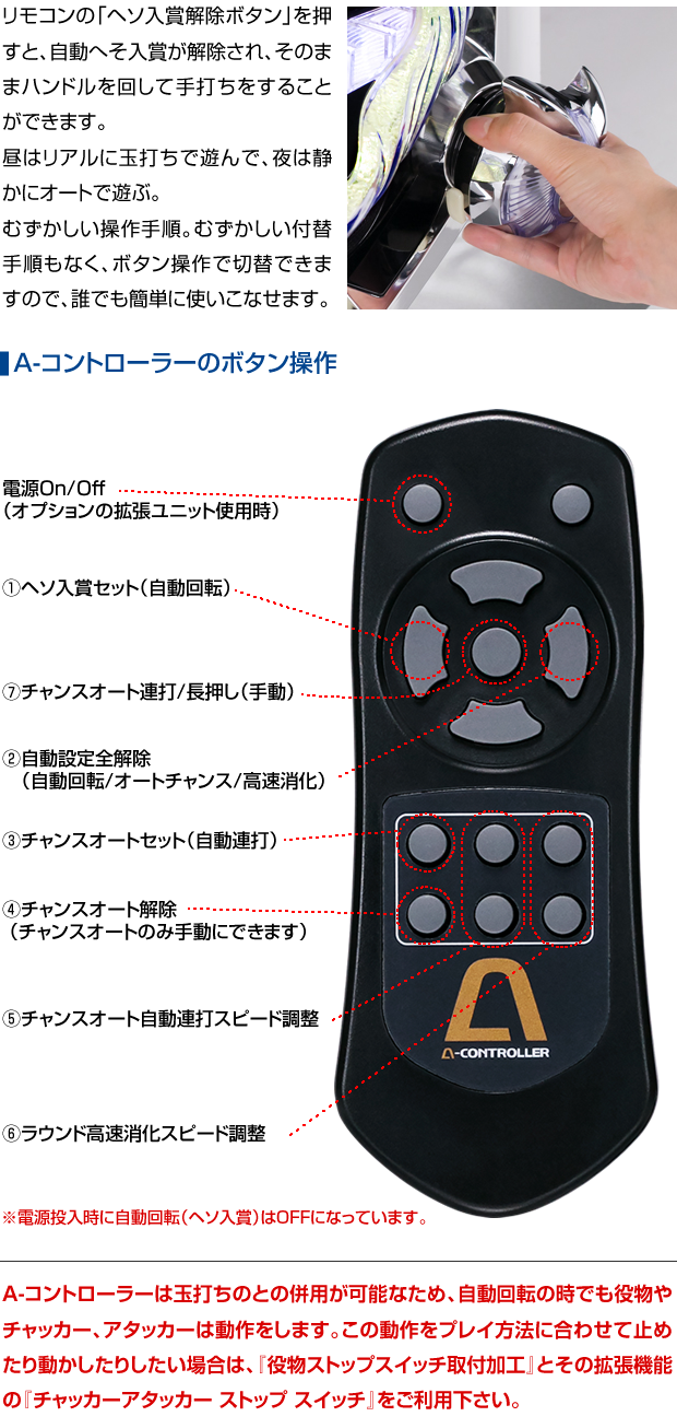 A-コントローラー 【ワイヤレス/自動回転/高速消化/チャンスオート可変 