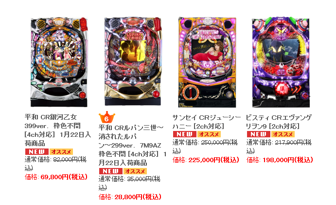 銀河乙女が昨日よりさらに値下げでアツイ!! 本日のスタッフおすすめ値下げ機種!!