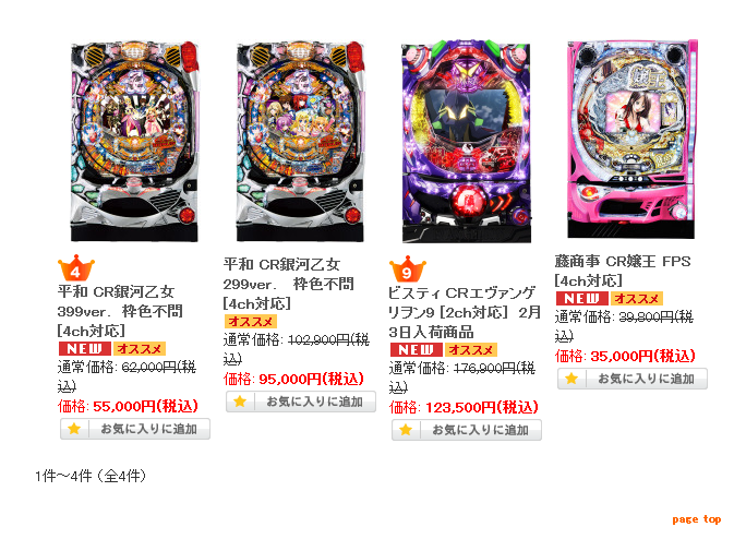 全機種価格更新しました!! ご自宅で、あの機種を思う存分、 打ちまくりましょう!