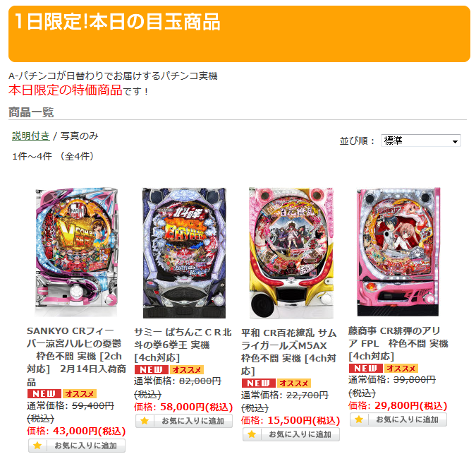 〔2015/2/12 22:00〕本日はハルヒ・北斗6拳王・サムライガールズ・アリアFPLが超オススメ!!