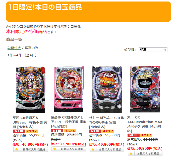 【2015/2/17 22:30】本日おすすめ!値下げ機種はこちら!!