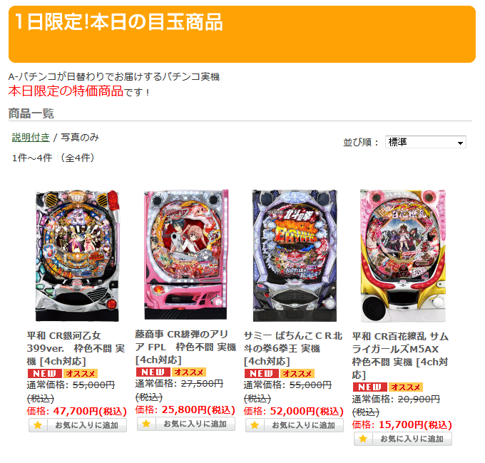 【2015/2/19 21:00】 速報!本日おすすめ!!値下げ機種はこちら!!