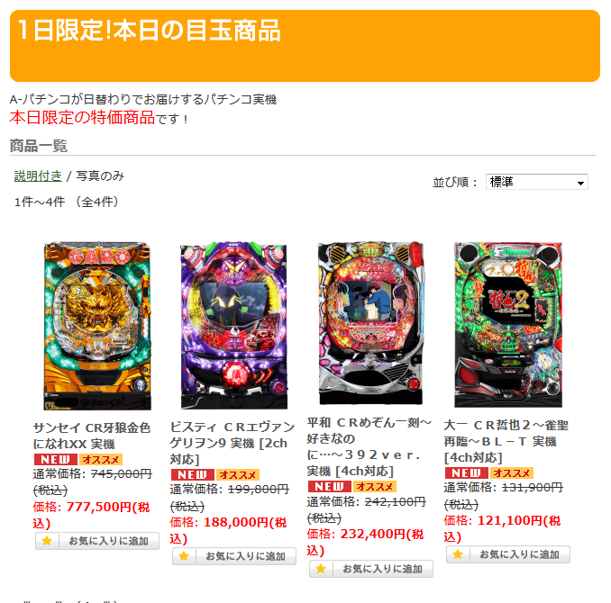 【2015/2/23 22:30】 速報!本日おすすめ!!値下げ機種はこちら!!