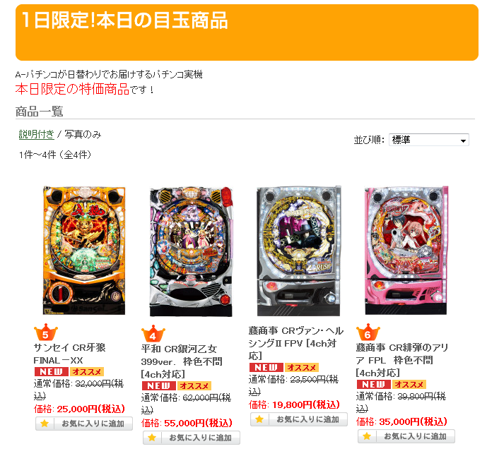 〔2015/2/4 21:00〕 スタッフおすすめ!値下げ速報!!