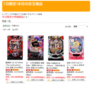 〔2015/3/11　22：30〕本日の速報です！先ほど、値下げした商品です！！