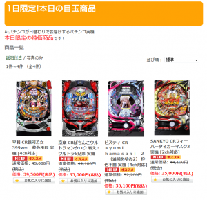 〔2015/3/4　23:30〕遅くなりましたが！本日の速報値下げ情報！