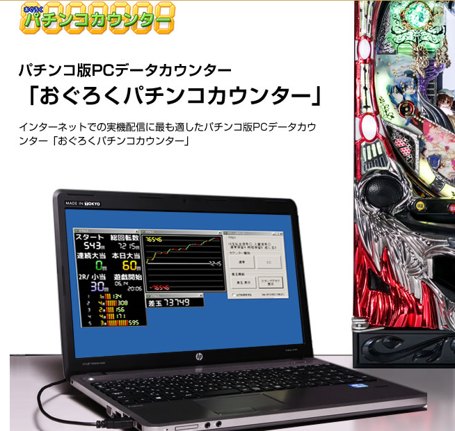 Q、「おぐろくパチンコカウンター起 動」の次に機種を選択した後「この機種をカウント開始」をクリックすると何も表示されなくなりました。 解決策を教えてください。