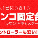 〔2016/7/19〕　本日は7/22入荷の【牙狼金色になれ】【ガルパン】がお買い得♪超おすすめです！