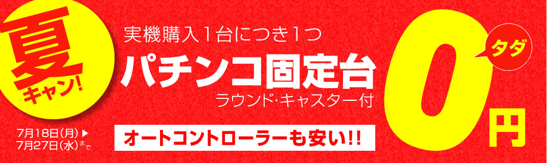 〔2016/7/19〕　本日は7/22入荷の【牙狼金色になれ】【ガルパン】がお買い得♪超おすすめです！