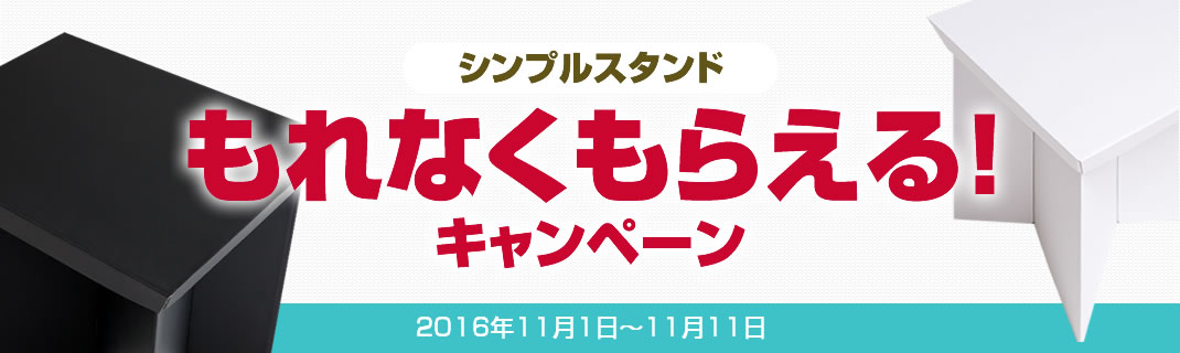 〔2016/11/1〕　今だけ！いろいろなキャンペーンが盛り盛り沢山！