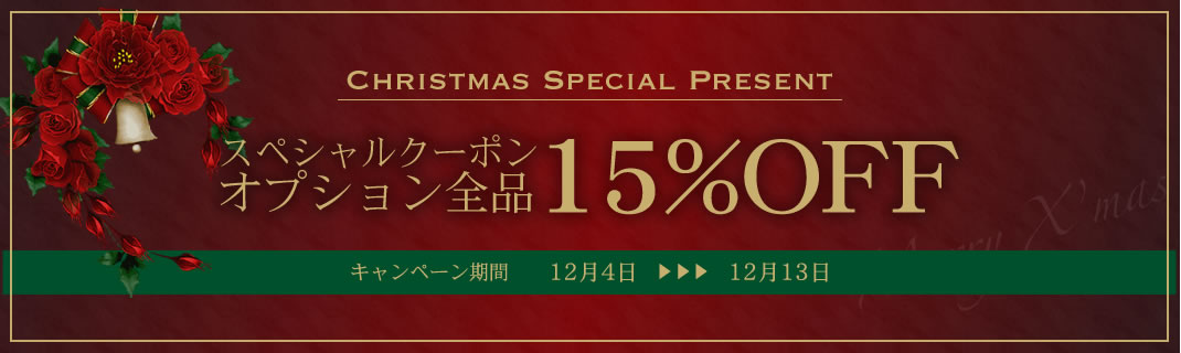 12月4日～12月13日までの期間限定！Ａ-パチンコからのクリスマススペシャルプレゼント！