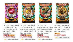 今！買い時の牙狼は！？