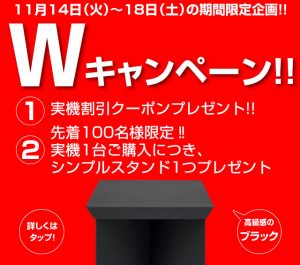 〔2017/11/14〕本日の目玉コーナーが熱い！！Wキャンペーン中でさらに激熱！！