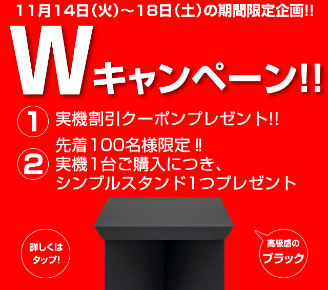 〔2017/11/14〕本日の目玉コーナーが熱い！！Wキャンペーン中でさらに激熱！！