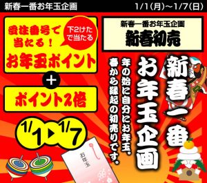 〔2018/1/1〕【A-PACHINKO★年始のご挨拶】
