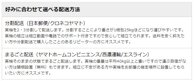 配送方法の選び方（お客様の好みに合った配送方法が選べるようになりました。）