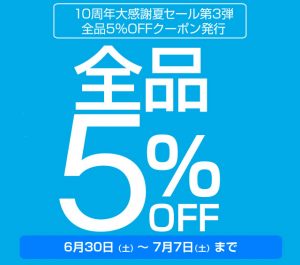 〔2018/7/3〕【本日の値下げ情報】Zガンダムが狙い目！さらに今なら！販売価格から5%OFF！