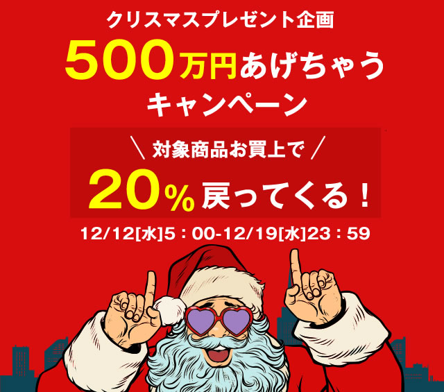 〔2018/12/12〕【実質20％還元！】A-SLOTからのクリスマスプレゼントキャンペーン開催しました！