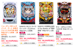 家パチ人気機種！CR真・花の慶次2やストライクウィッチーズ229ver.が今だけお買い得！