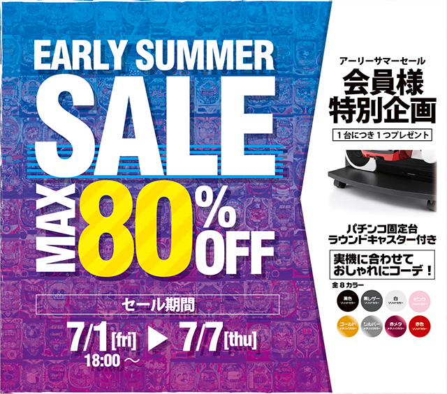 【7月7日】《本日最終日！》最終日はMAX90%OFF！半額以上の商品がめちゃくちゃたくさん増えてます！アーリーサマーセール激熱の最終日をお見逃しなく！