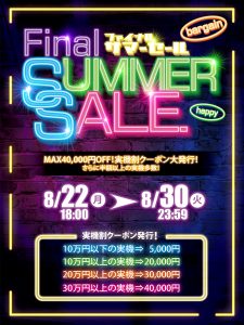 現役バリバリの人気パチンコ実機を多数お値下げ中！このセール期間お得に新台をゲットしてください。