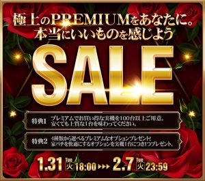 本日の値下げ情報です！プレミアムセール特典と合わせてどうぞ！