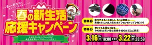 【最終値下げです!】本日春の新生活応援キャンペーン商品を大幅に値下げ!激熱価格です!お見逃しなく!!