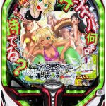 本日は現役機種を多数値下げしました！おうちで現役機種を打倒そう。