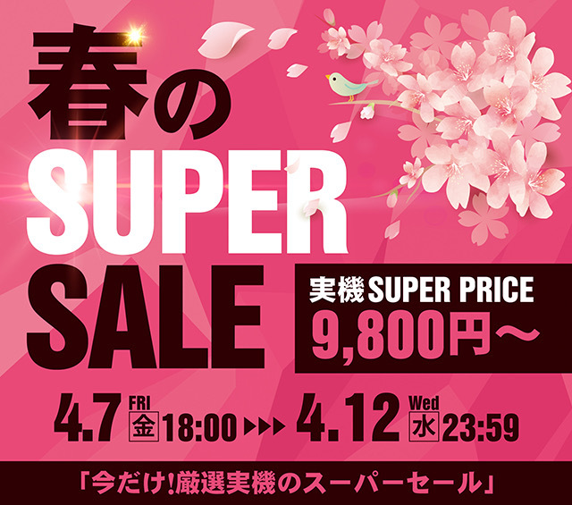 本日の値下げ情報！春のSUPER SALEも絶賛開催中！この春お得なパチンコ実機でお楽しみください。