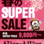 【本日最終日！】A-パチンコ春のスーパーセール開催中です！🌸