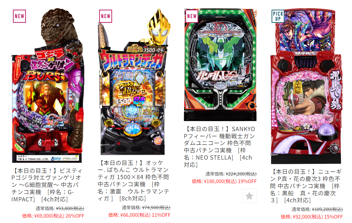 ガンダムユニコーン・ゴジラ対エヴァンゲリオンなどの人気機種が本日の  