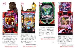 ガンダムユニコーン・ゴジラ対エヴァンゲリオンなどの人気機種が本日の目玉！ぜひチェックお願いします。
