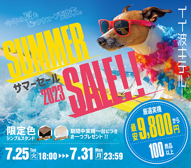 【A-PACHINKO SUMMER SALE】を開催します！このビッグウェーブに乗り遅れないで！