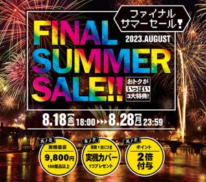 【8/18(金)18時~スタート!】A-パチンコ ファイナルサマーセール 開催します!!