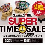本日の値下げ情報と、セール開催のお知らせ！！