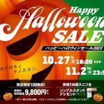 ハッピーハロウィンセール好評開催中♪本日の値下げ機種もチェックよろしくお願いします！！