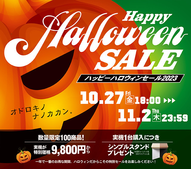 ハッピーハロウィンセール好評開催中♪本日の値下げ機種もチェックよろしくお願いします！！