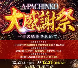 年内発送は締め切りとなりましたが、お得な特典がありますのでご検討くださいませ!!