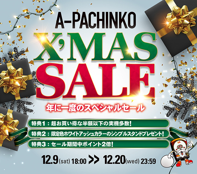 【12月9日(土)18:00スタート！】クリスマスセール開催します！！