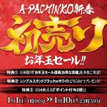 2024年初のブログもお得情報満載！今年もよろしくお願いします♪