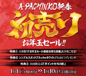 2024年初のブログもお得情報満載!今年もよろしくお願いします♪