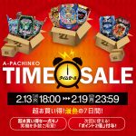 タイムセール好評開催中！本日の値下げ機種もよろしくお願いします♪