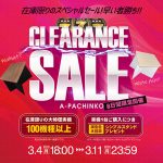 本日セール最終日！お得な実機とプレゼントをWゲットしましょう♪