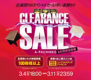クリアランスセール開催中!本日の値下げ機種もチェックよろしくお願いします♪