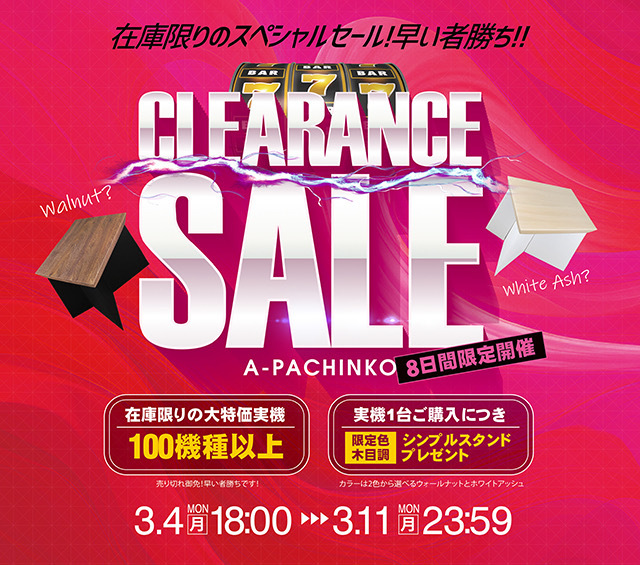 本日セール最終日！お得な実機とプレゼントをWゲットしましょう♪