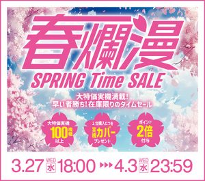 セール絶賛開催中!本日の値下げ機種もアツいのでチェックしてみてください!!
