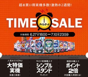タイムセール絶賛開催中!本日の値下げ機種もチェックよろしくお願いします♪